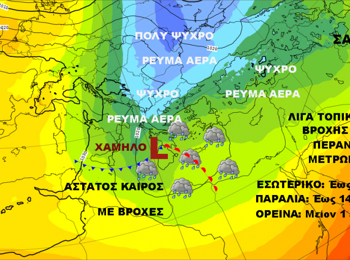 Τοπικά φαινόμενα βροχής και χιονιού μέχρι Κυριακή-Μερικώς πιο εκτεταμένα την Δευτέρα